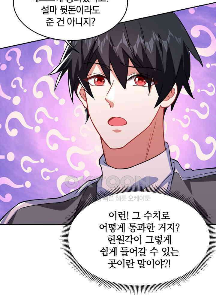 만렙 무사의 피앙세 74화 17