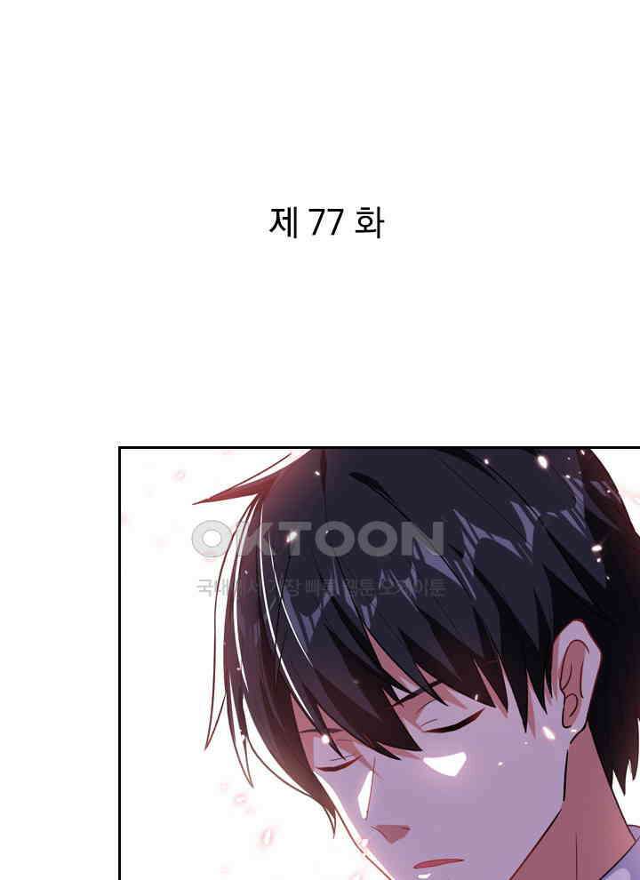 만렙 무사의 피앙세 77화 1