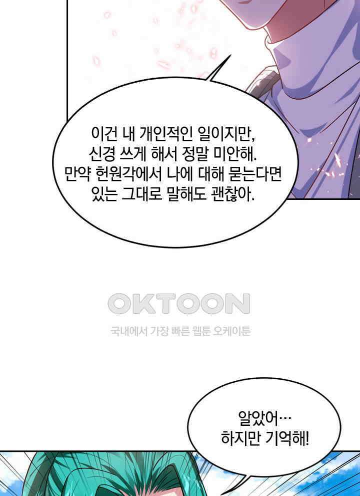 만렙 무사의 피앙세 77화 2