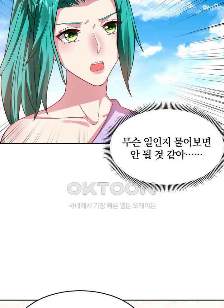 만렙 무사의 피앙세 77화 3