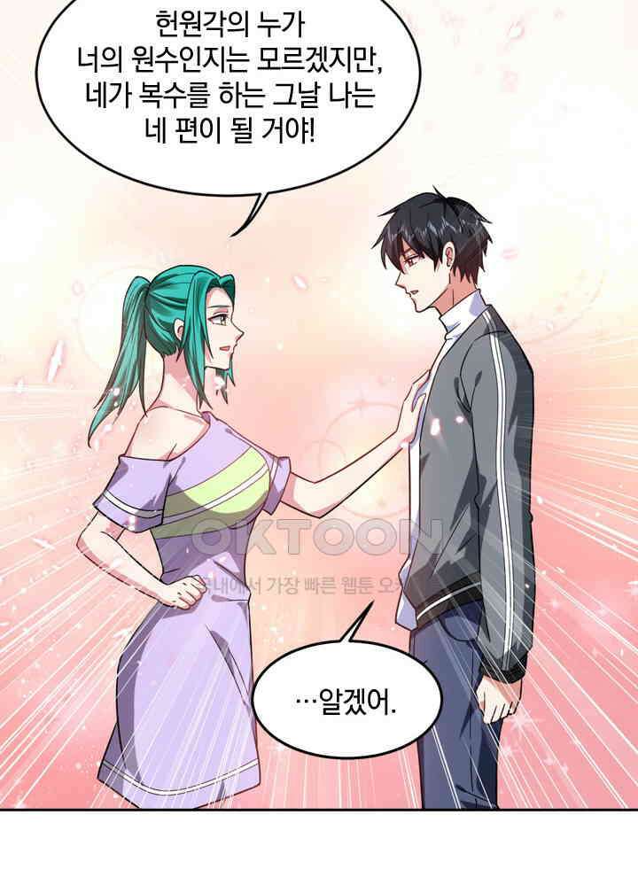 만렙 무사의 피앙세 77화 4
