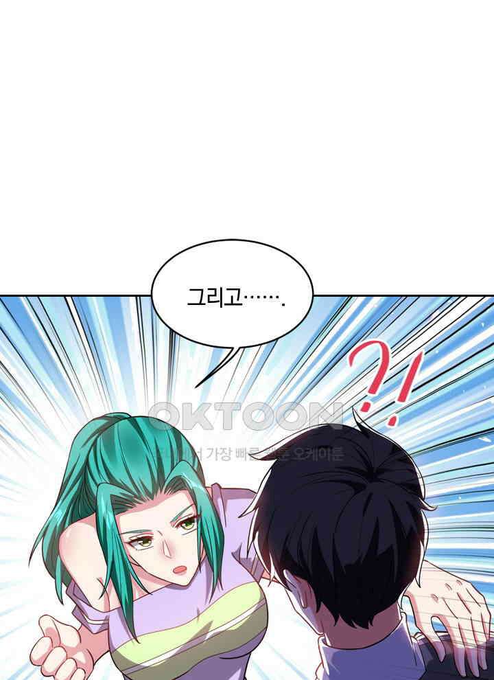 만렙 무사의 피앙세 77화 5