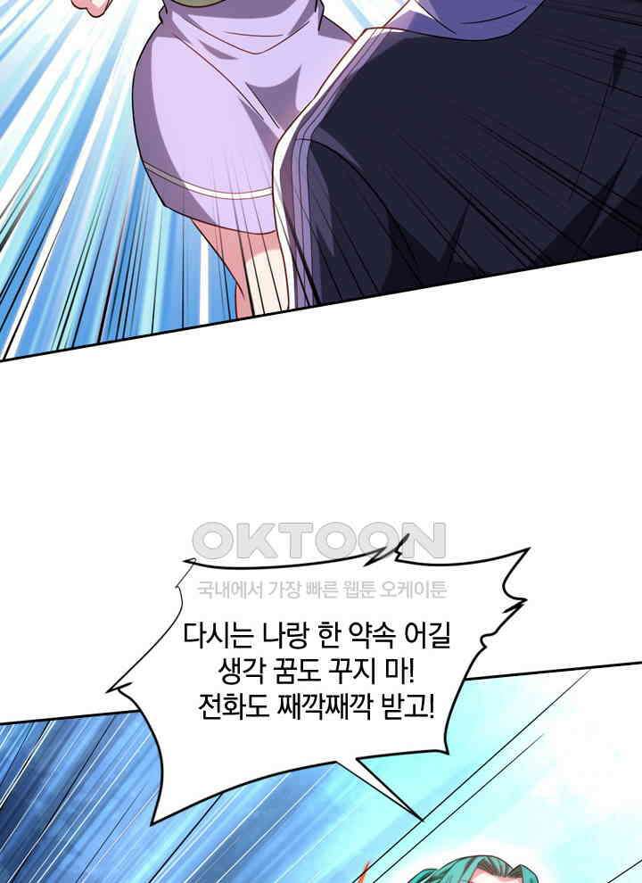 만렙 무사의 피앙세 77화 6