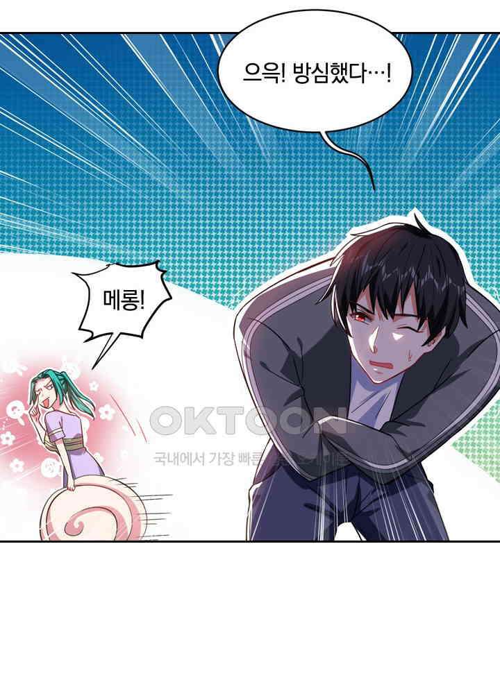 만렙 무사의 피앙세 77화 8