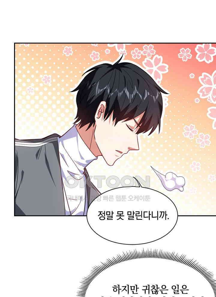 만렙 무사의 피앙세 77화 9