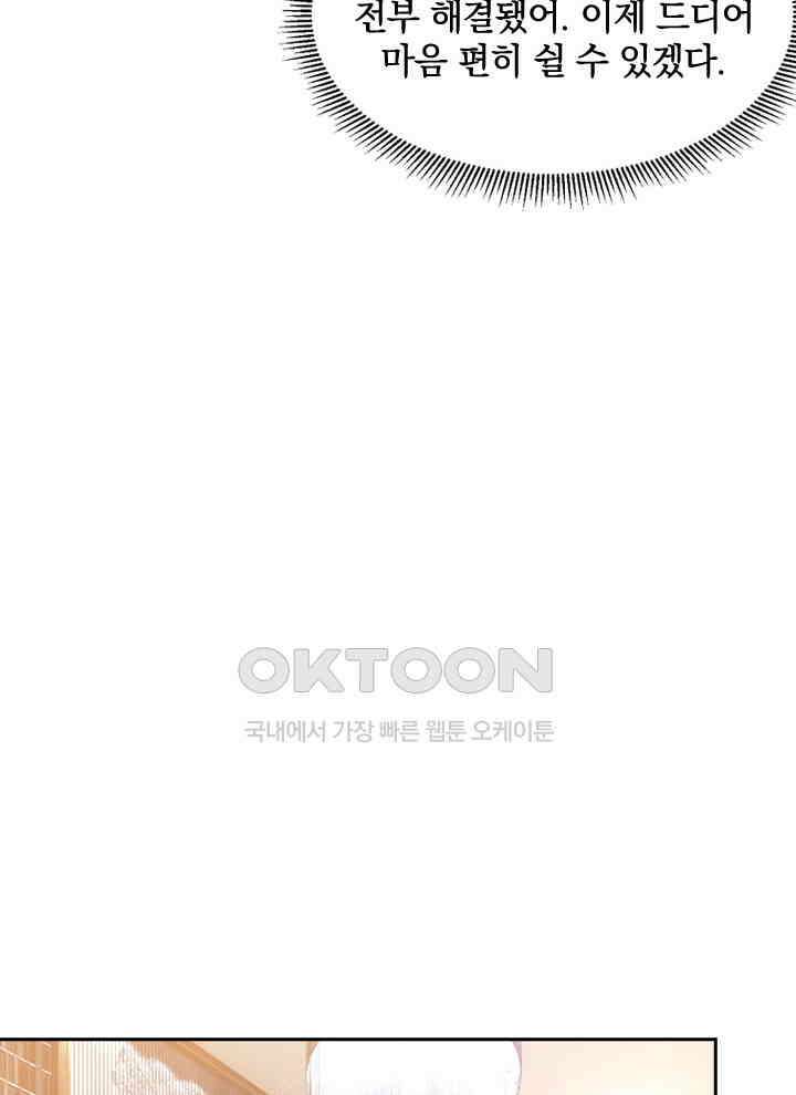 만렙 무사의 피앙세 77화 10