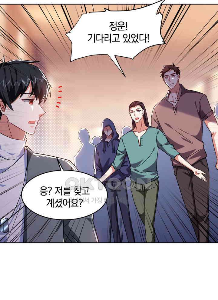 만렙 무사의 피앙세 77화 12