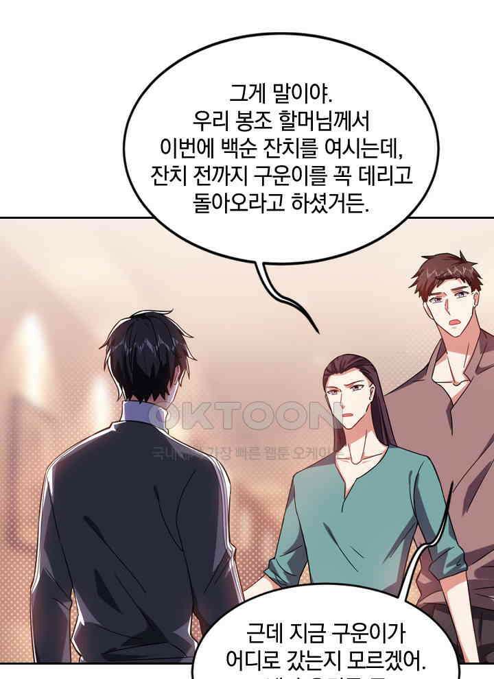 만렙 무사의 피앙세 77화 13