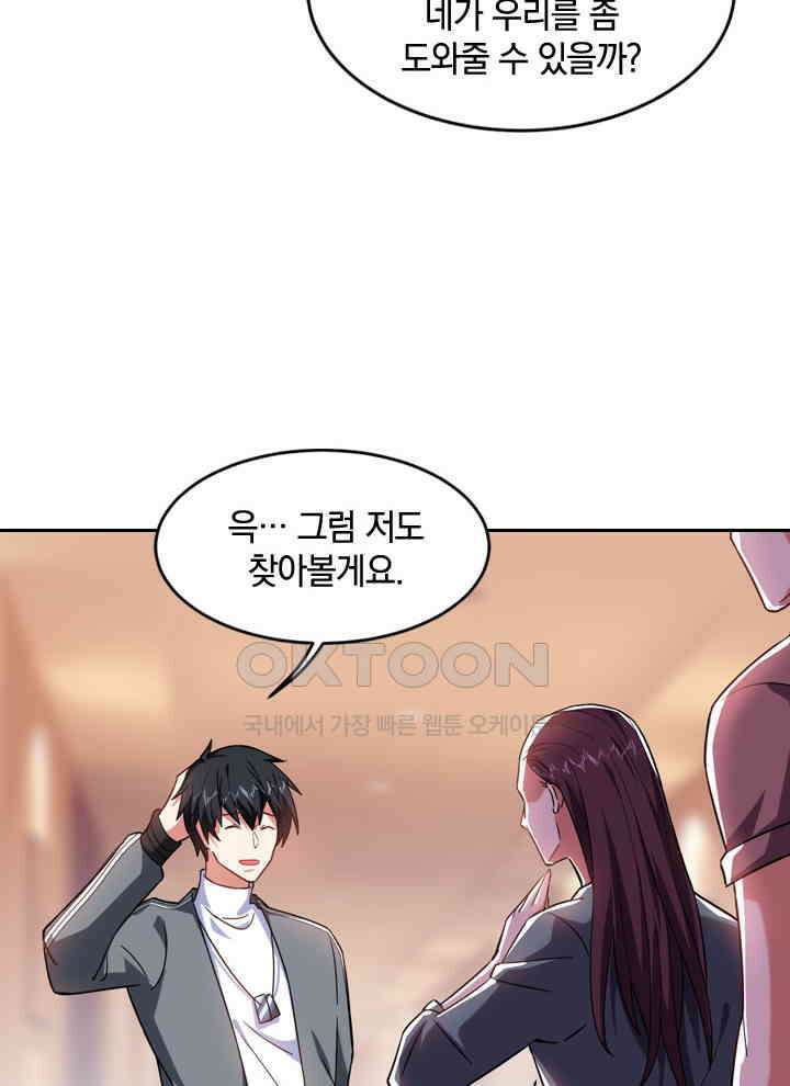 만렙 무사의 피앙세 77화 14