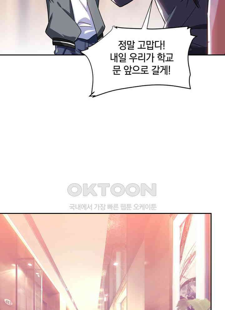 만렙 무사의 피앙세 77화 15