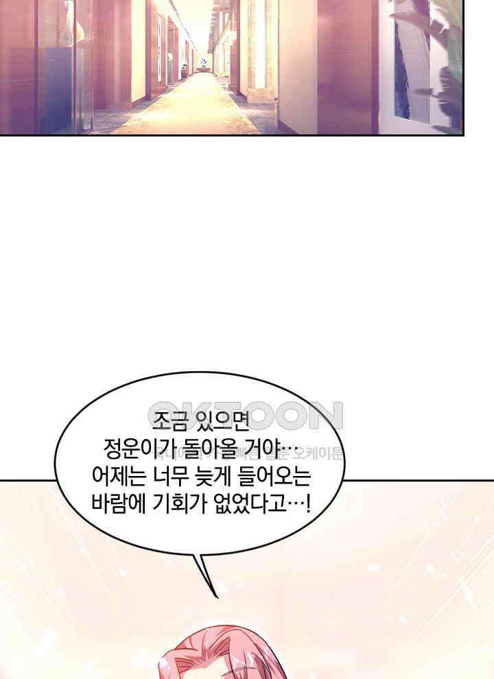 만렙 무사의 피앙세 77화 16