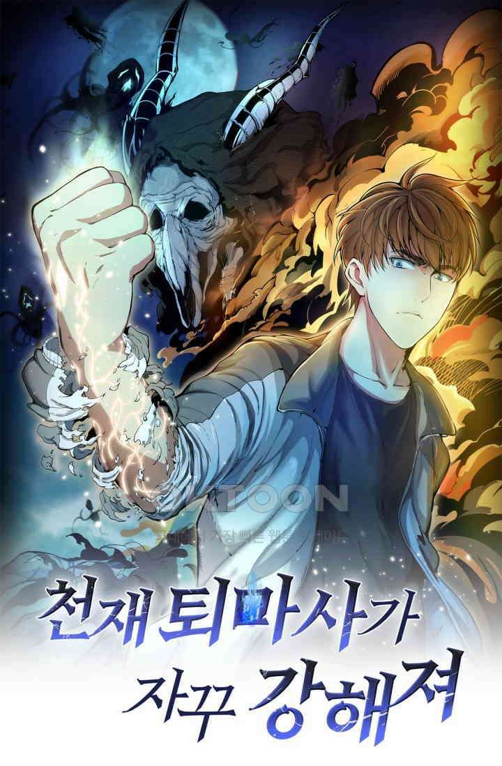 천재 퇴마사가 자꾸 강해져 251화 1