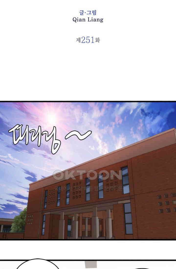 천재 퇴마사가 자꾸 강해져 251화 2