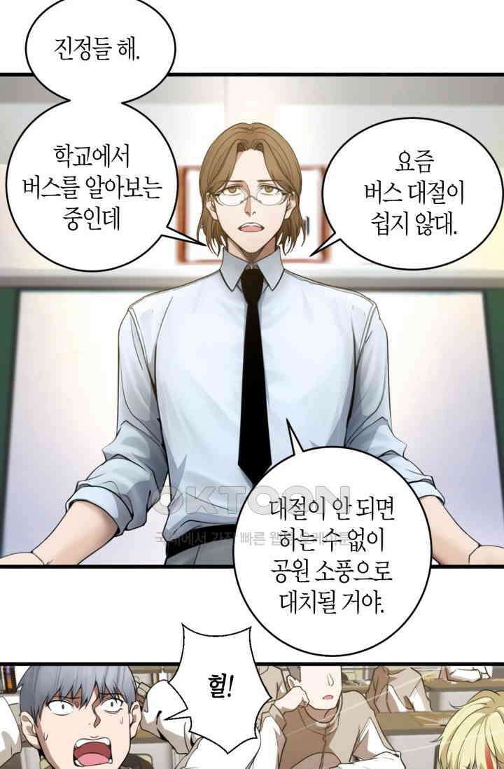 천재 퇴마사가 자꾸 강해져 251화 6