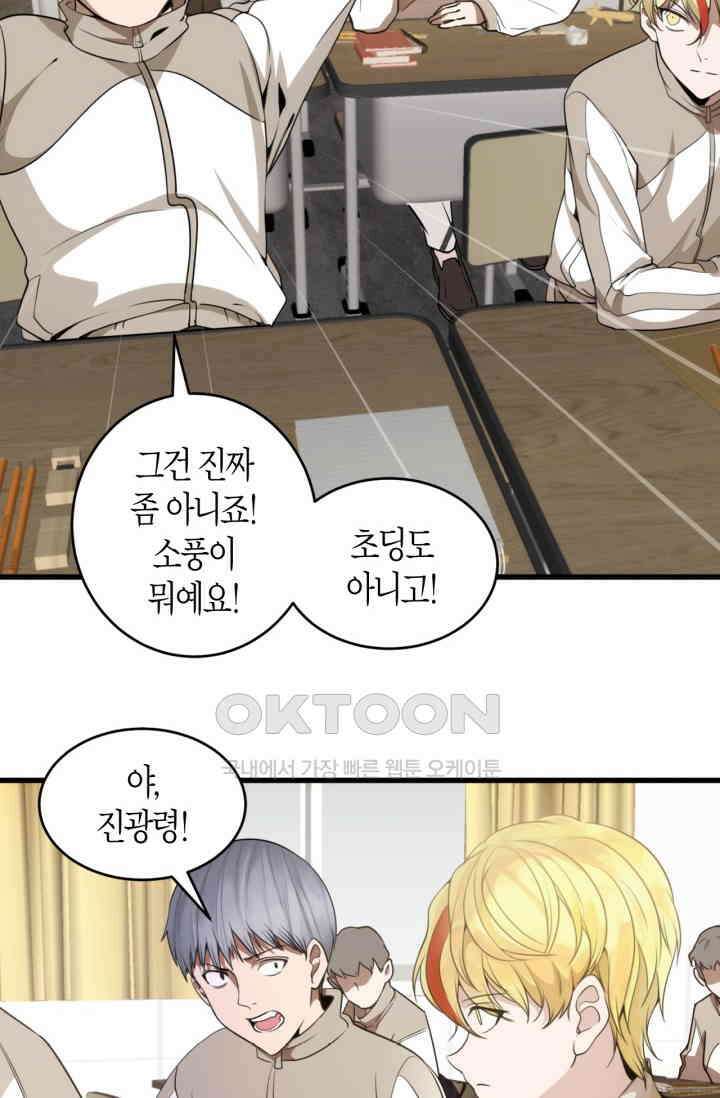 천재 퇴마사가 자꾸 강해져 251화 7