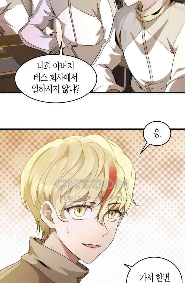 천재 퇴마사가 자꾸 강해져 251화 8