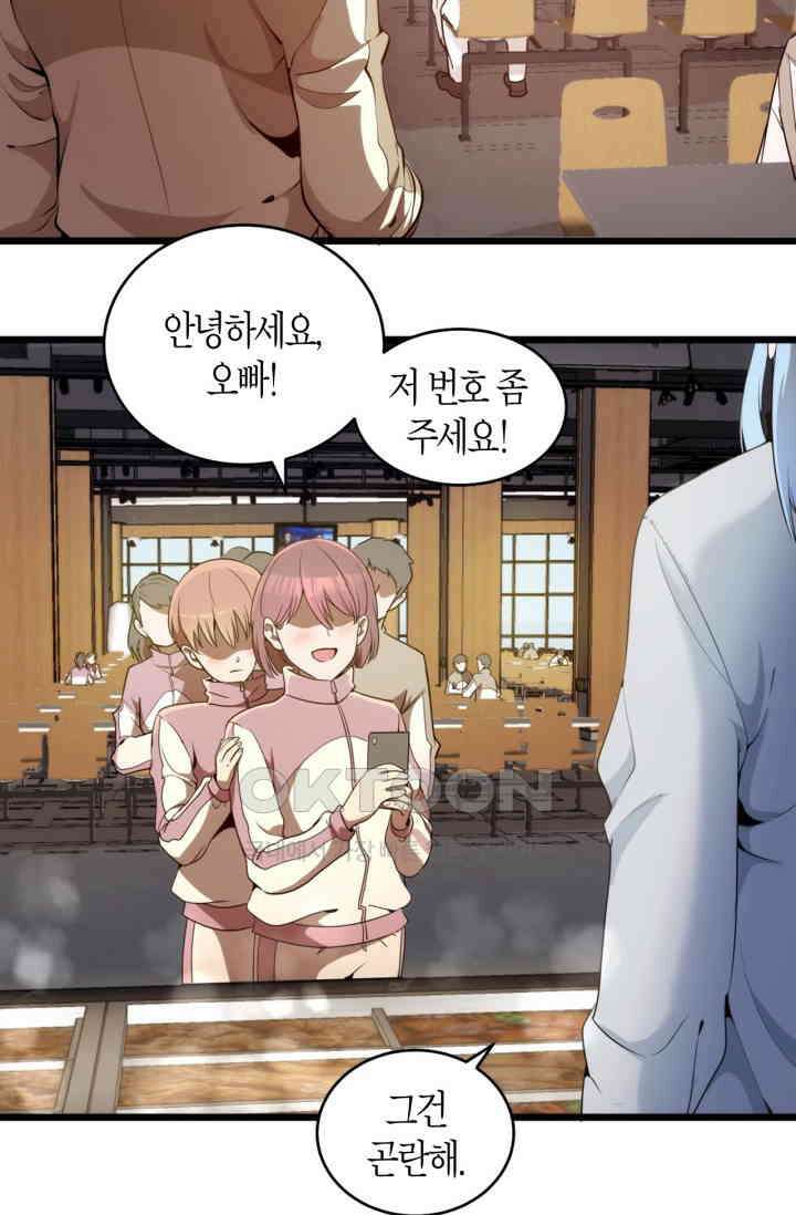 천재 퇴마사가 자꾸 강해져 251화 12