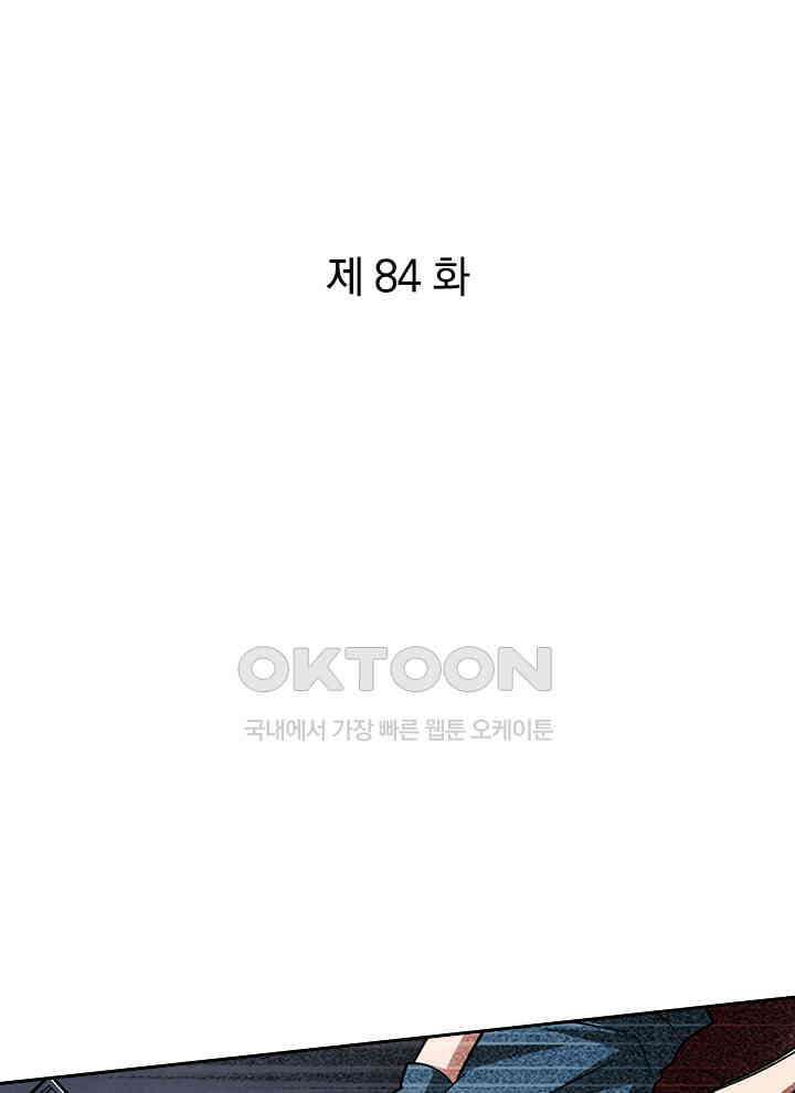 만렙 무사의 피앙세 84화 1