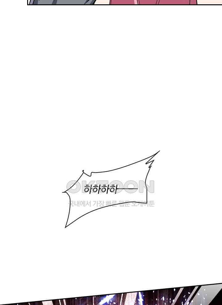 만렙 무사의 피앙세 84화 4