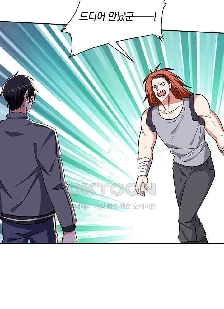 만렙 무사의 피앙세 84화 9