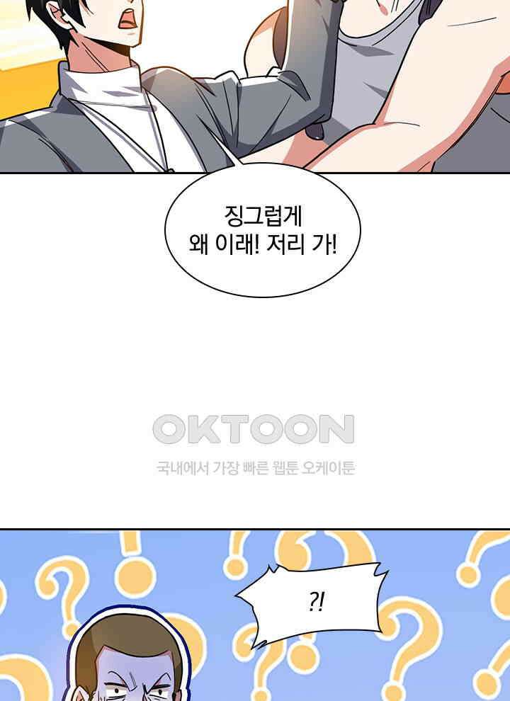 만렙 무사의 피앙세 84화 13
