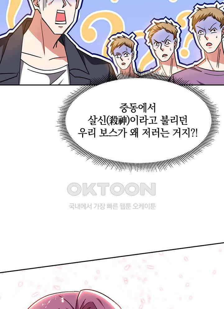 만렙 무사의 피앙세 84화 14