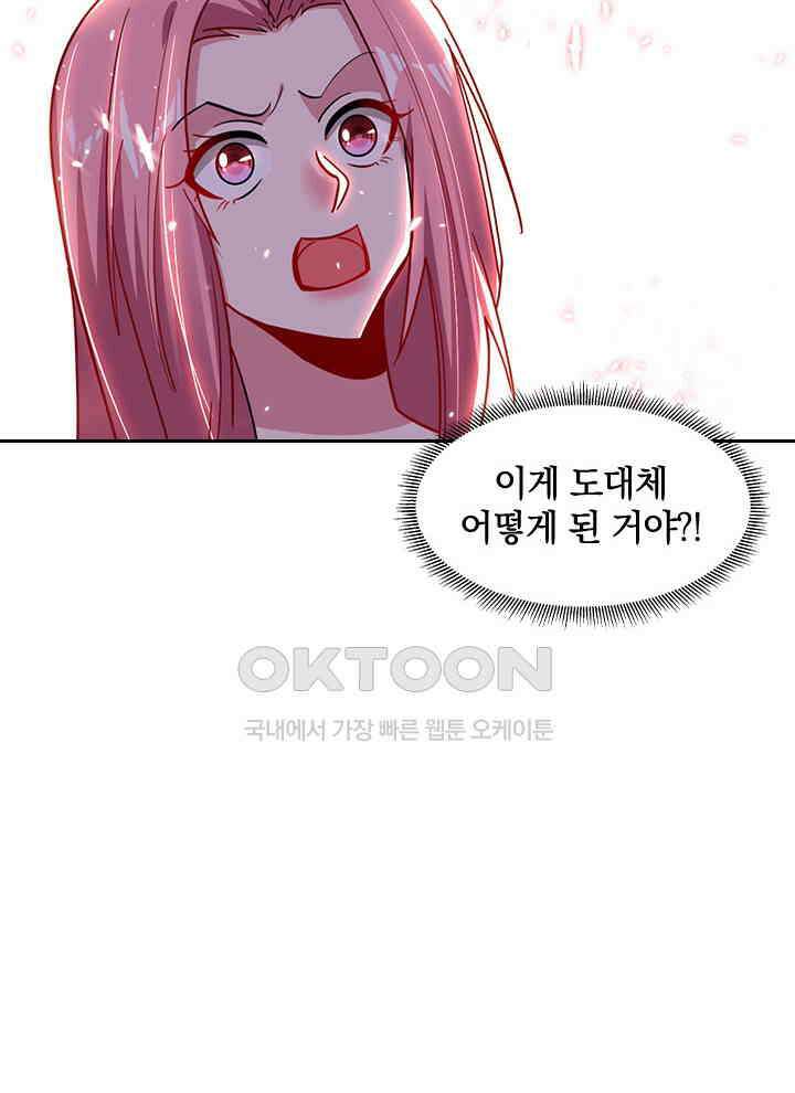만렙 무사의 피앙세 84화 15
