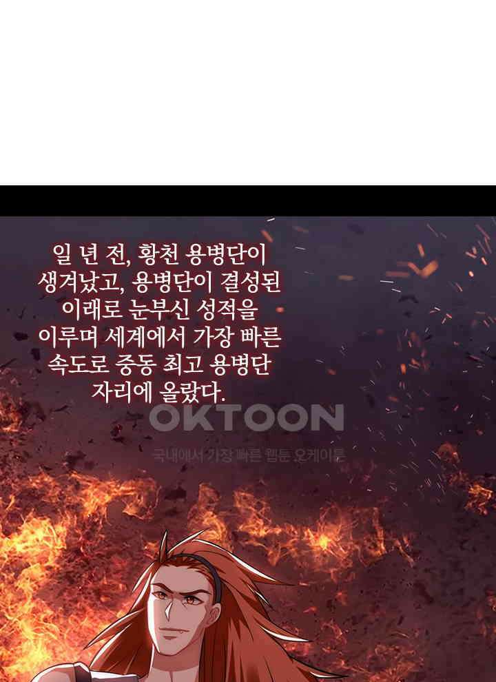 만렙 무사의 피앙세 84화 16