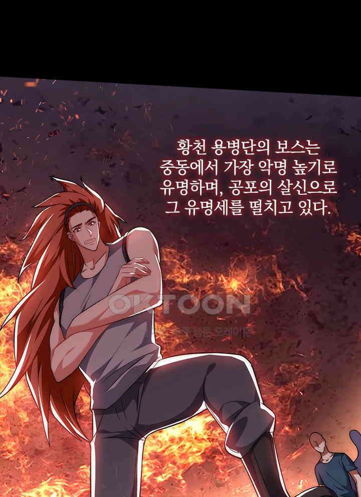 만렙 무사의 피앙세 84화 18