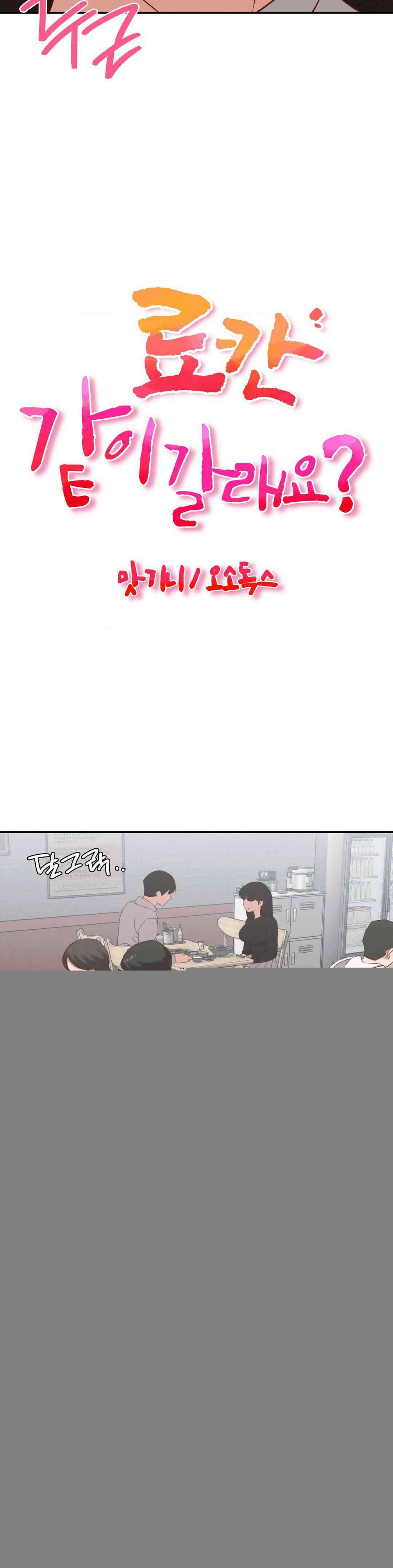 료칸, 같이 갈래요? 31화 3