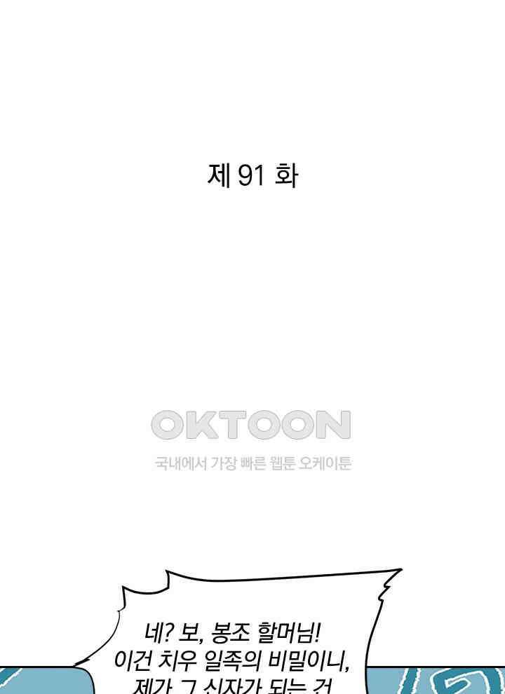 만렙 무사의 피앙세 91화 1