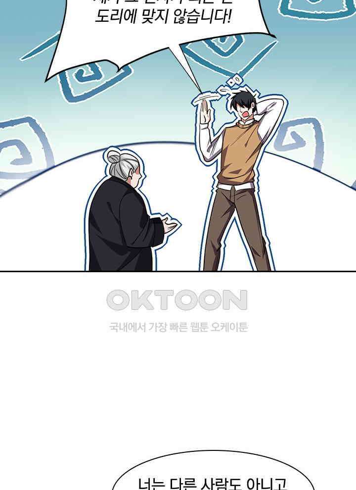 만렙 무사의 피앙세 91화 2
