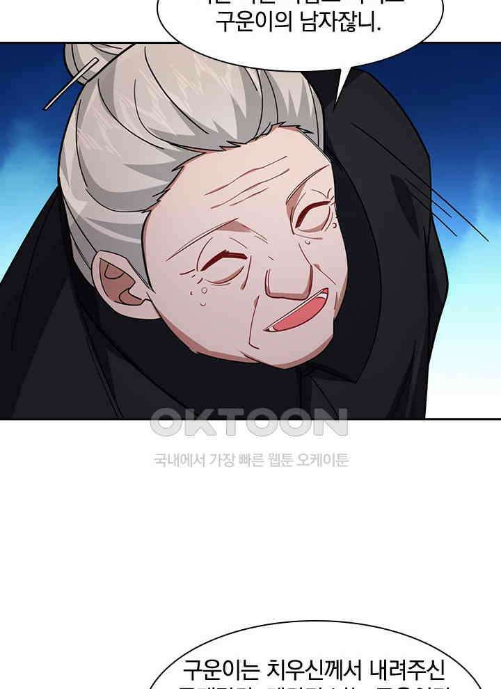 만렙 무사의 피앙세 91화 3