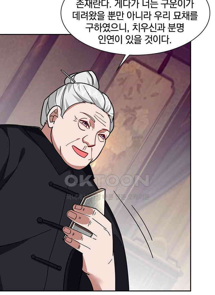 만렙 무사의 피앙세 91화 4