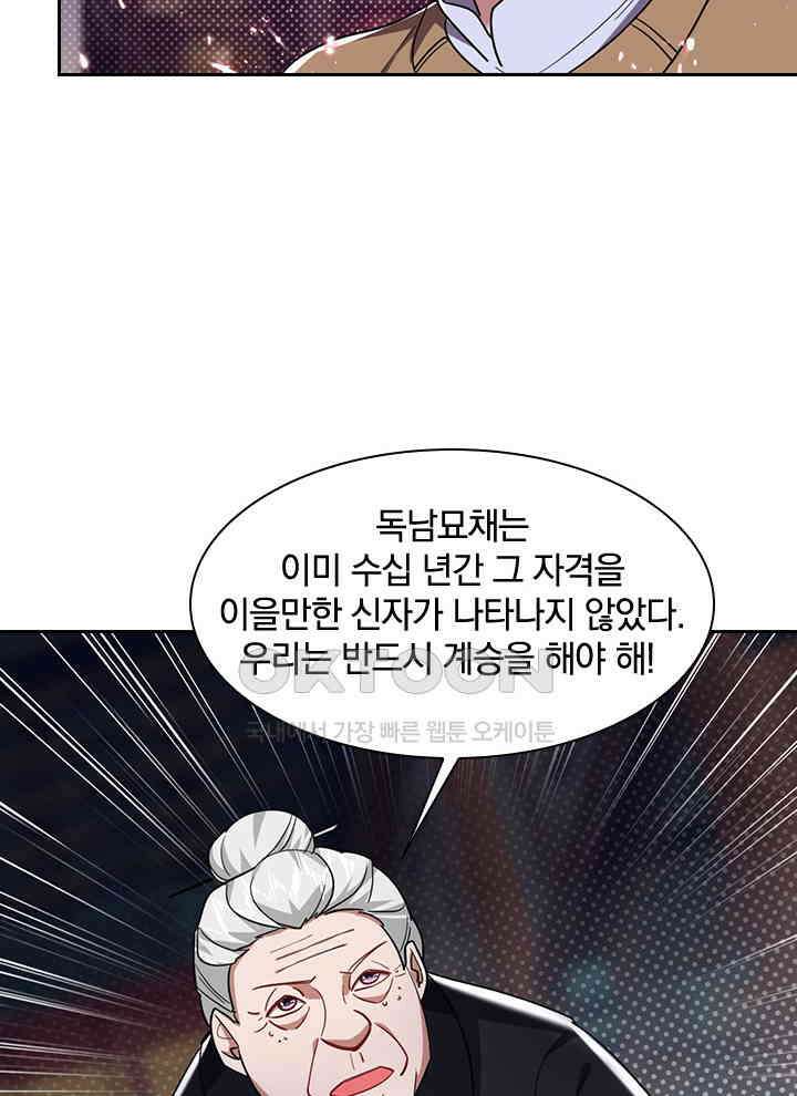 만렙 무사의 피앙세 91화 6