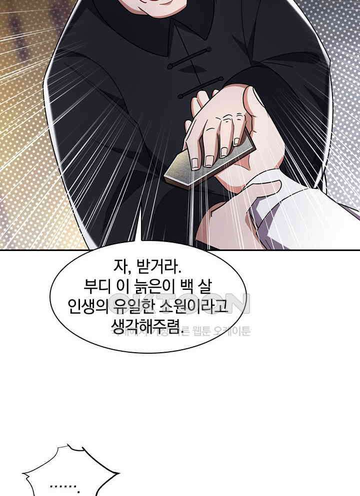 만렙 무사의 피앙세 91화 7