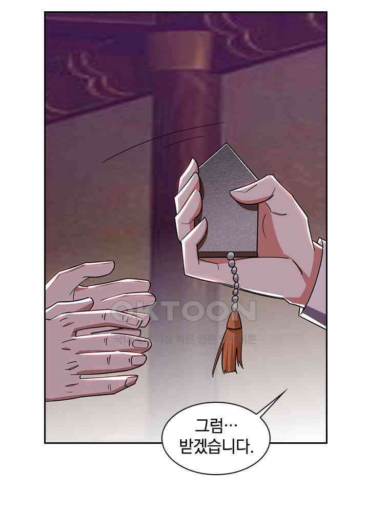 만렙 무사의 피앙세 91화 9
