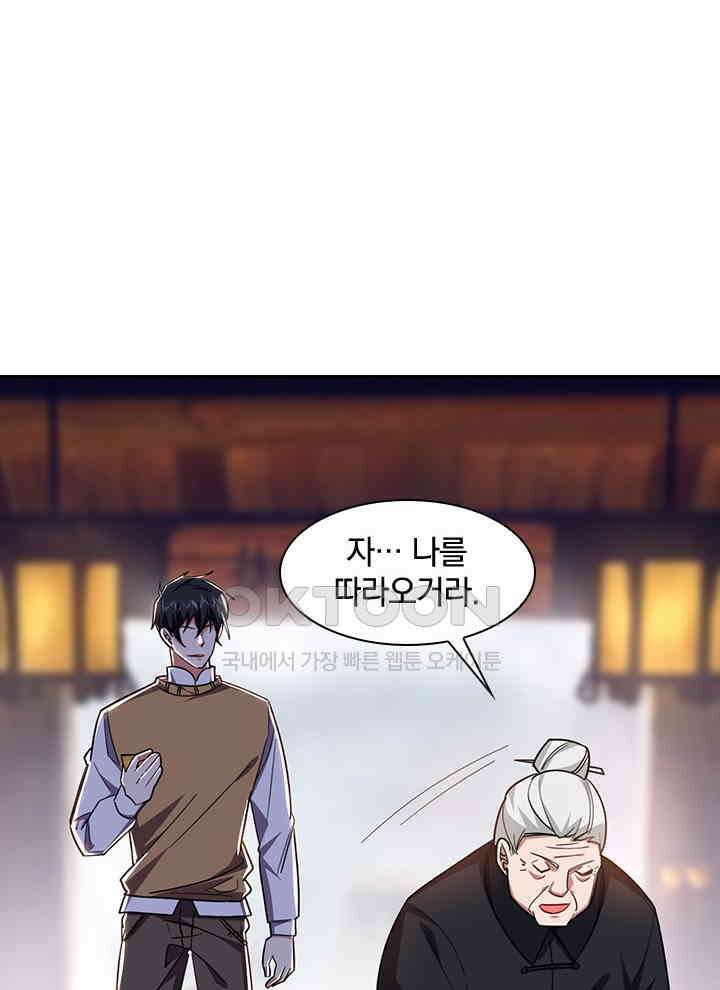 만렙 무사의 피앙세 91화 10