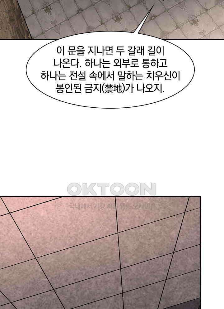 만렙 무사의 피앙세 91화 16