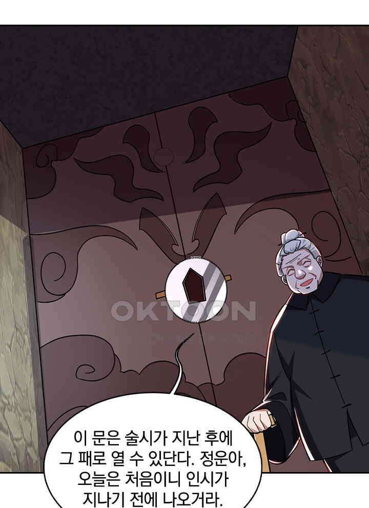 만렙 무사의 피앙세 91화 18