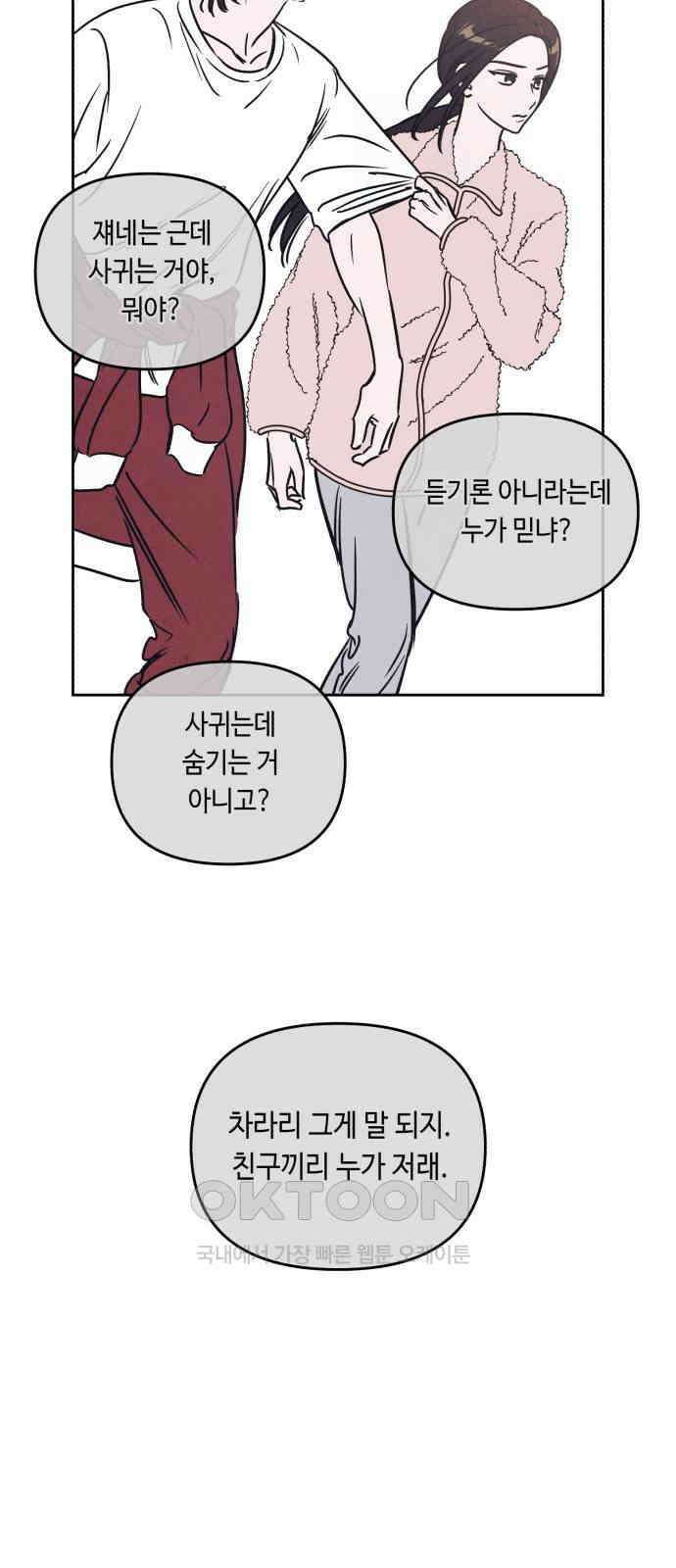 불 빌려드릴까요? 23화 6