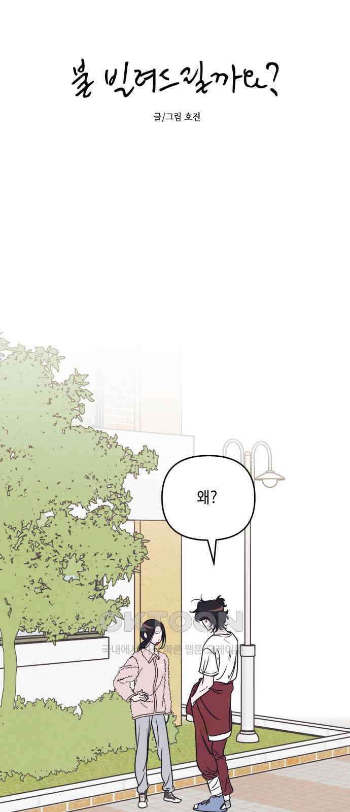 불 빌려드릴까요? 23화 7