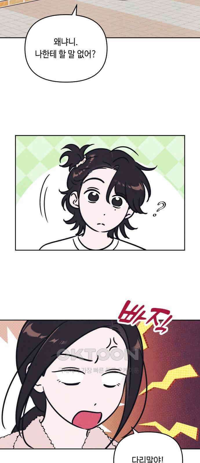 불 빌려드릴까요? 23화 8