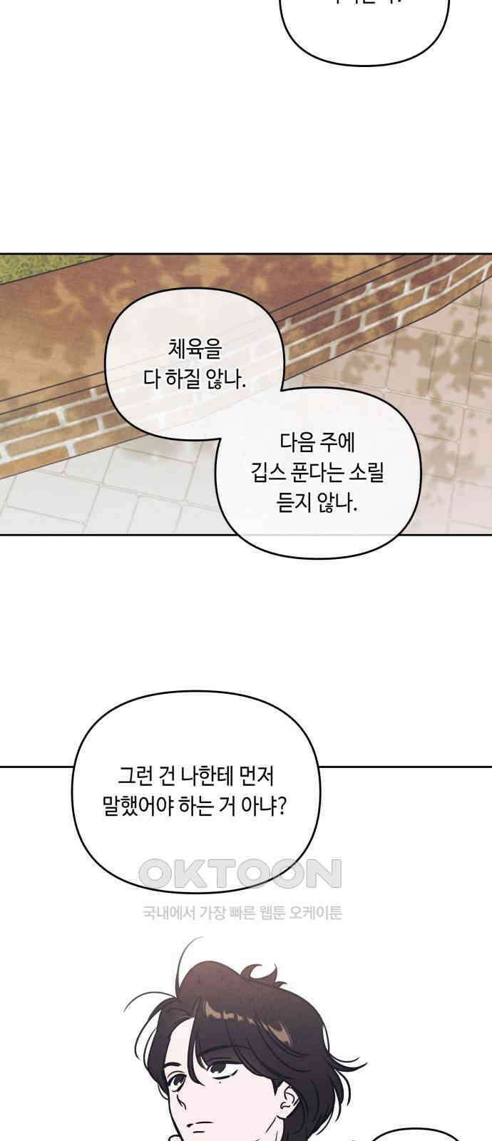 불 빌려드릴까요? 23화 9