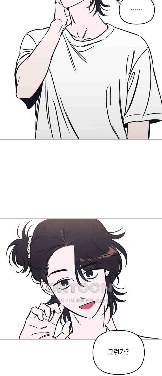 불 빌려드릴까요? 23화 10