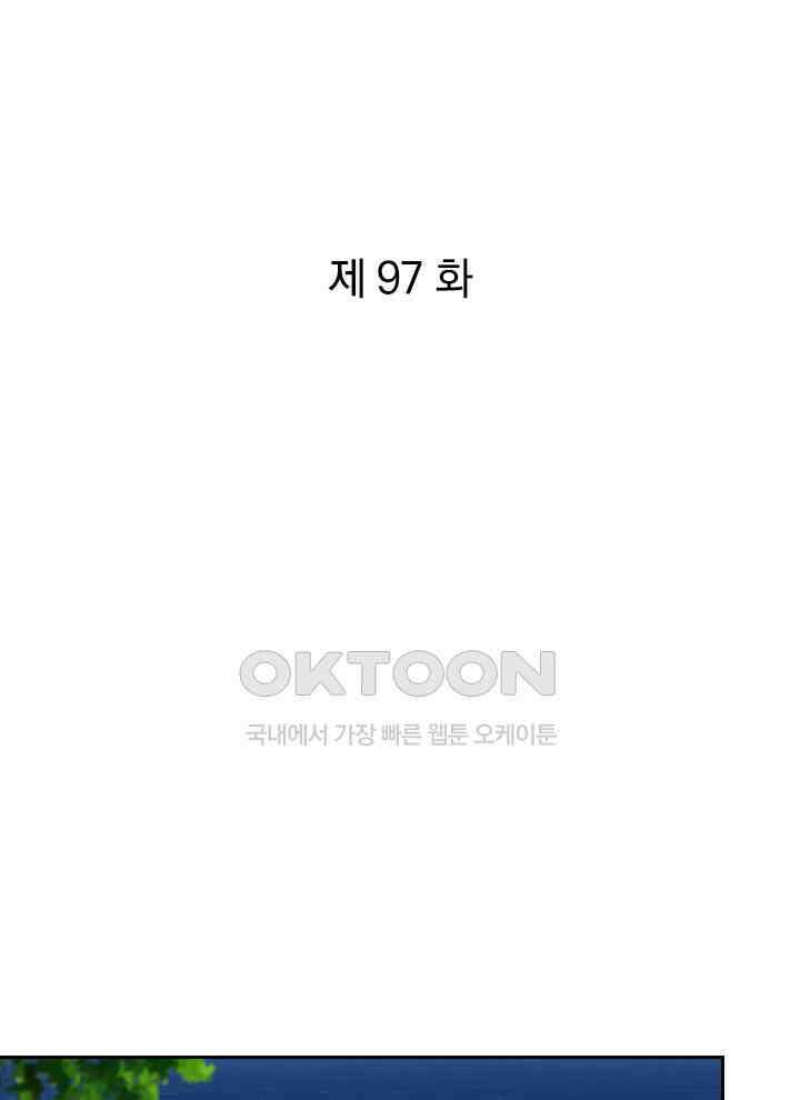 만렙 무사의 피앙세 97화 1