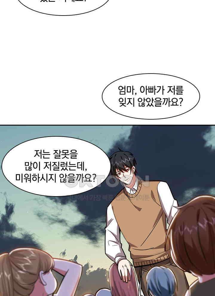 만렙 무사의 피앙세 97화 4