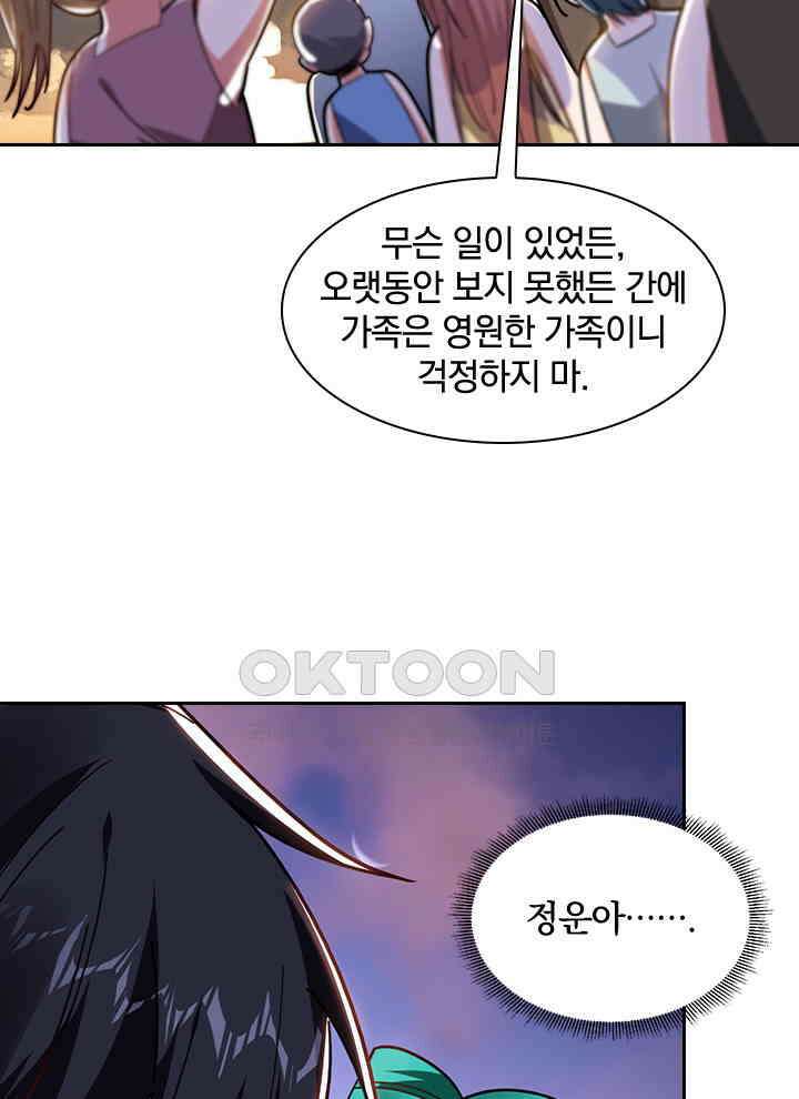 만렙 무사의 피앙세 97화 5