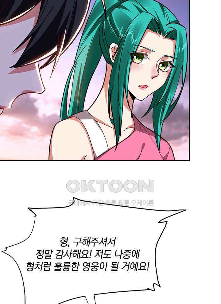 만렙 무사의 피앙세 97화 6