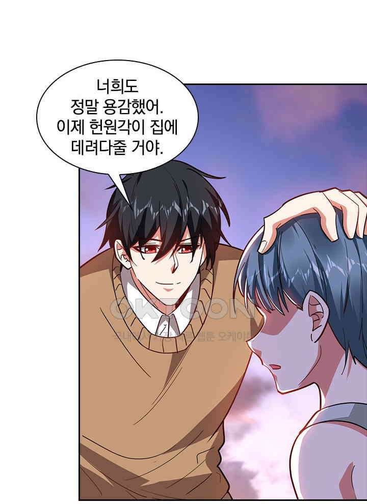 만렙 무사의 피앙세 97화 8